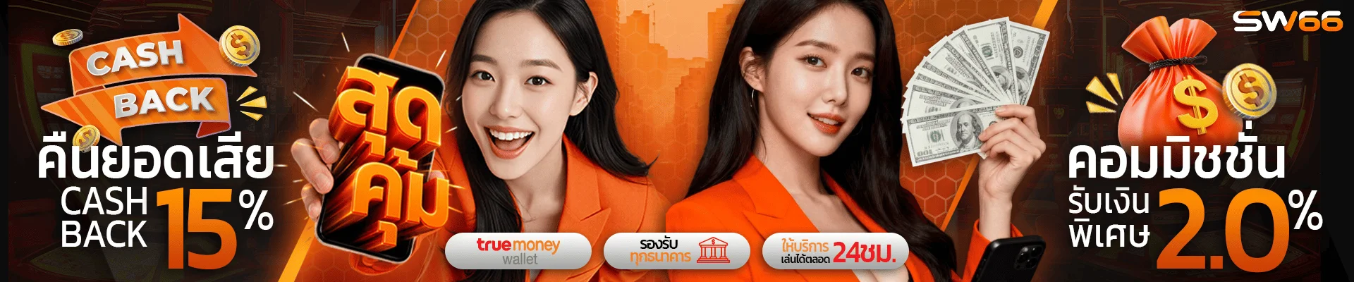 SW66 เว็บตรง สล็อตเว็บตรง คาสิโนออนไลน์ ครบวงจร